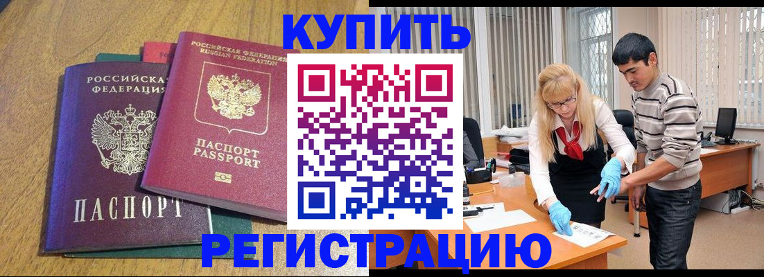 прописка для работы в Нальчике
