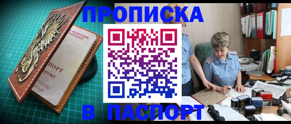 прописка гарантия в Нальчике